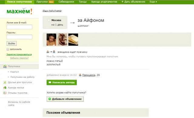 Секс попутчица