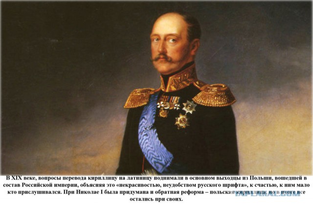 Почему Россия не переходит на латиницу