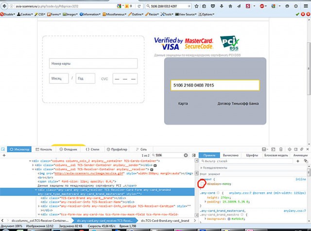 Дешевые авиабилеты… Или сеть мошеннических сайтов, ворующих деньги с карт. Расследование