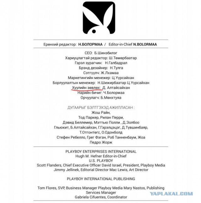 Монгольский Playboy — он существует!