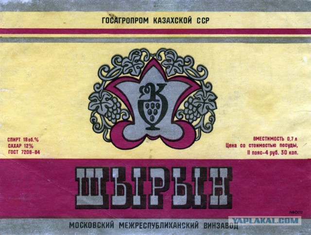 Советские этикетки от алкогольных напитков