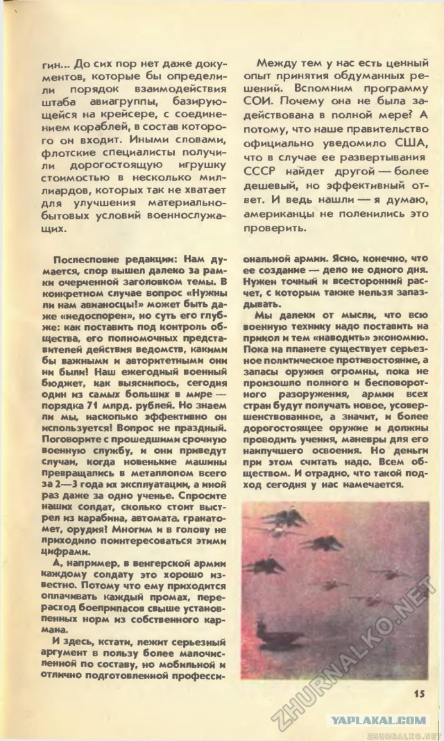 Сти́вен Хо́кинг в журнале Юный Техник 8 выпуск 90 год