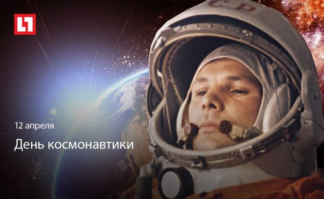 Человек в космосе! Первый космический полет: Юрий Гагарин, «Восток-1», СССР.