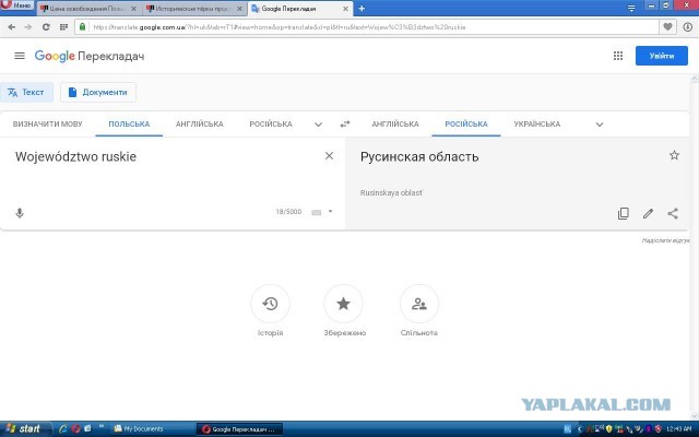 Исторические тёрки продолжаются. За Польшу вписалась Украина.