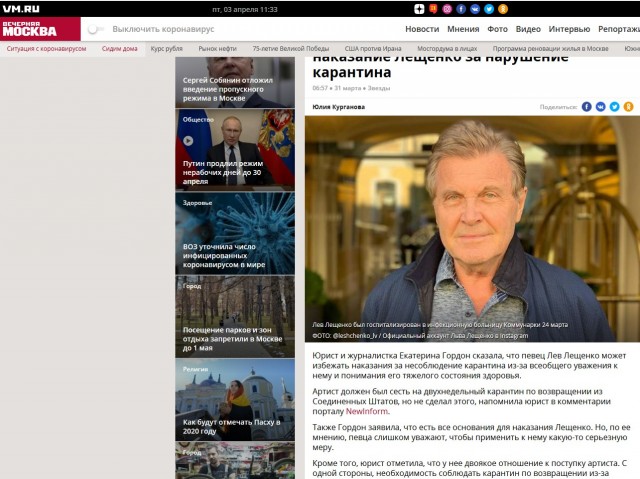 "Про соблюдение самоизоляции пенсионерами и Льва Лещенко"