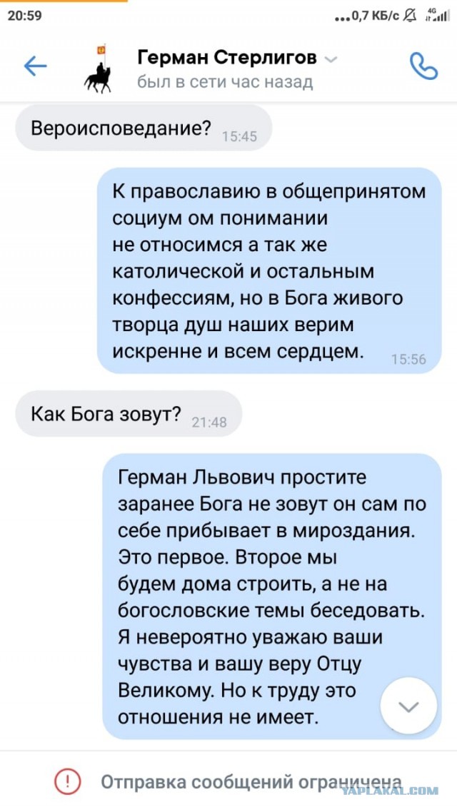 Стерлигов ищет быдло