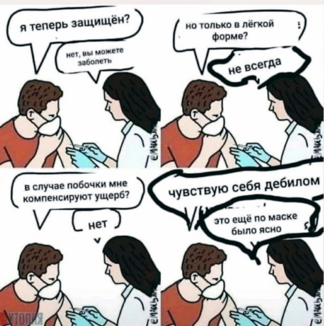 Если я сделаю прививку: