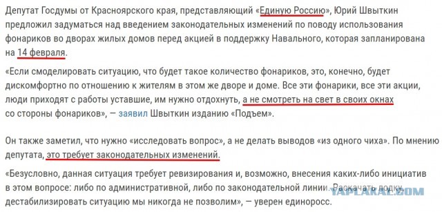 14 февраля новая акция от навальнистов, теперь с фонариками