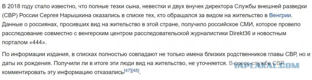 Глава СВР оценил сообщение МИД о связи российской оппозиции с Западом