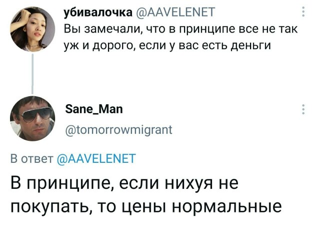 Работать за еду
