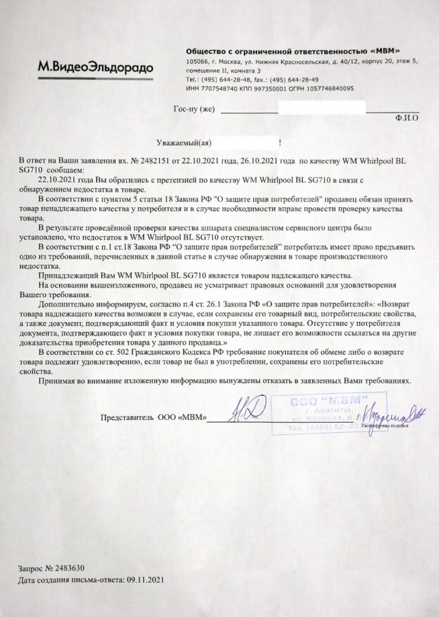 М-видео и стиральная машинка – негативный опыт