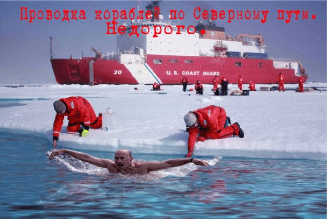 Фотожаба: Ледокол