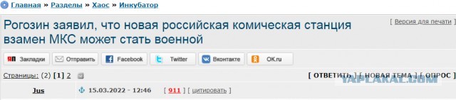 Рогозин заявил, что новая российская космическая станция взамен МКС может стать военной