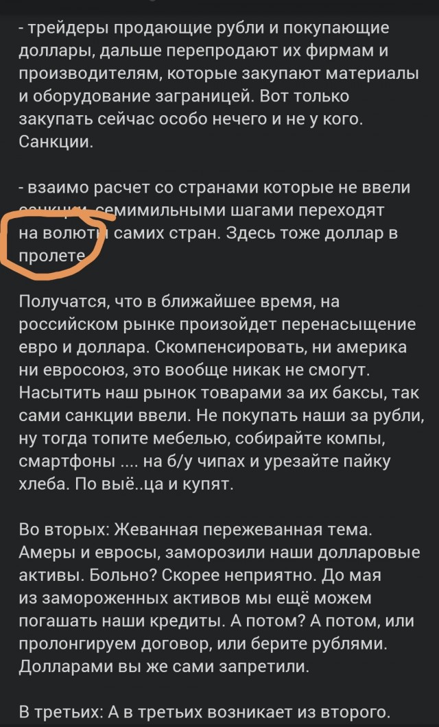 Гудбай валюта
