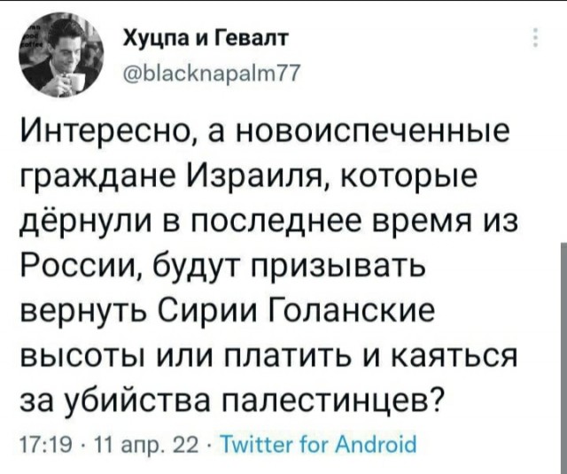 Хороший вопрос про уехавших в Израиль