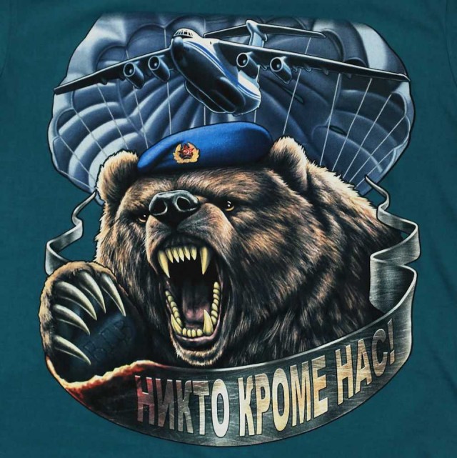 Слава ВДВ!