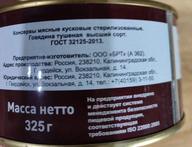 Банка тушёнки