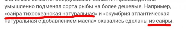 Более 300 тонн поддельных консервов обнаружены в екатеринбургских магазинах