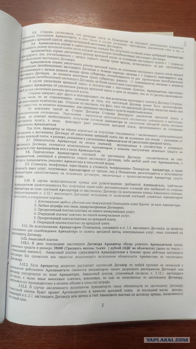 Как меня натягивает бывший арендодатель ООО "Рантье"