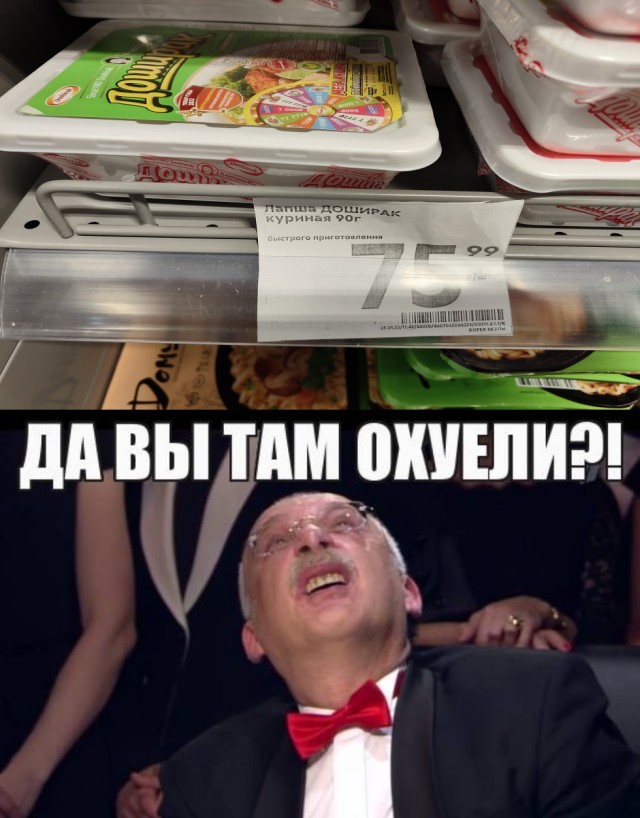 Дошик теперь для гурманов?