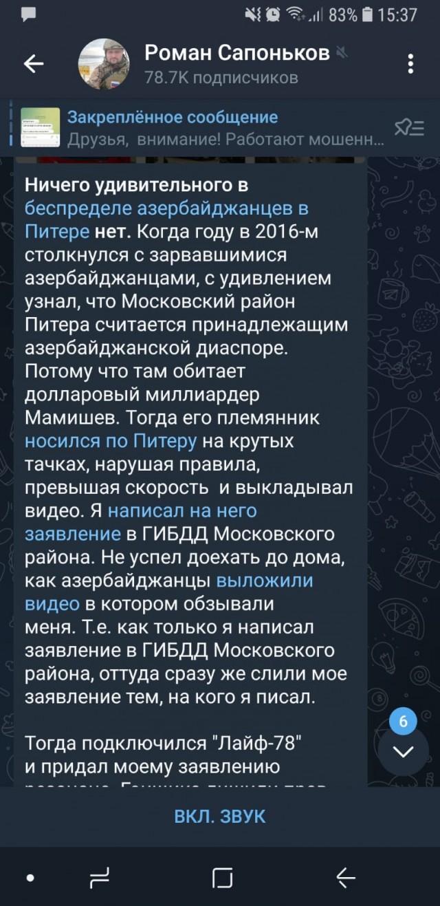 Задержен админ ТГ канала.