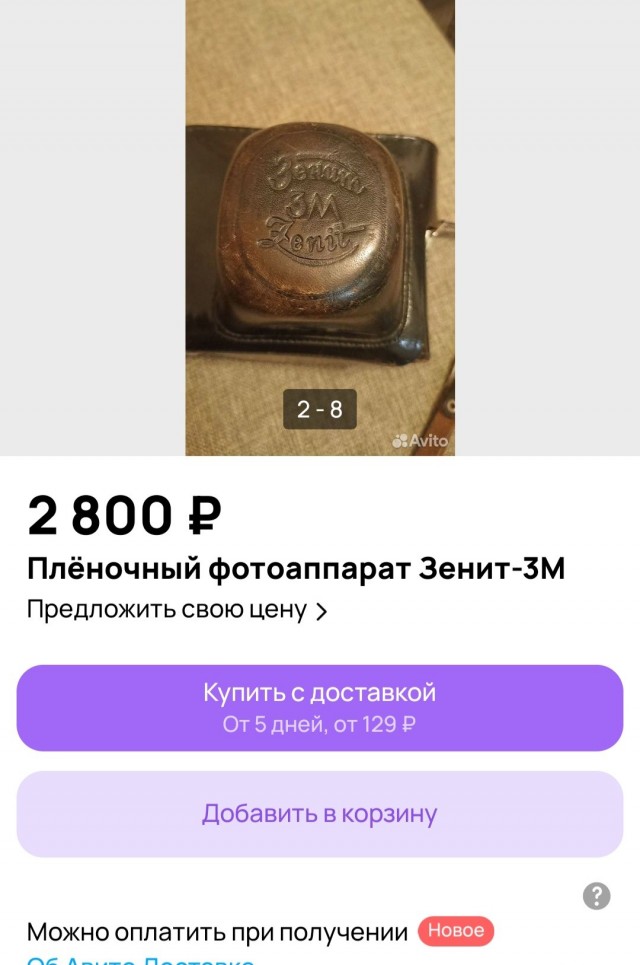 Зенит - 3М