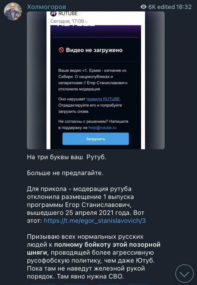 На три буквы ваш Рутуб