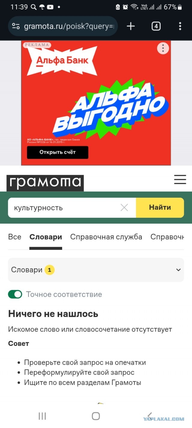 Кто самый авторитетный ЯПовец?