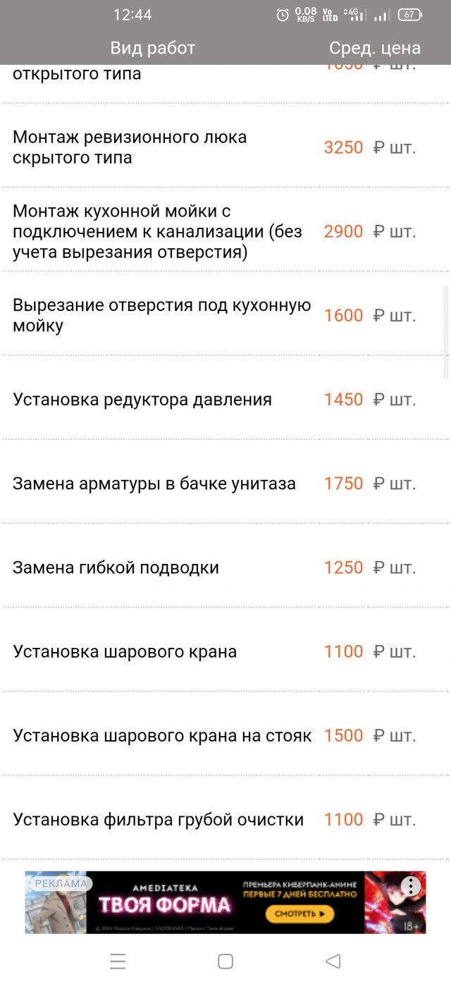Сантехник с авито заменил редуктор на трубе