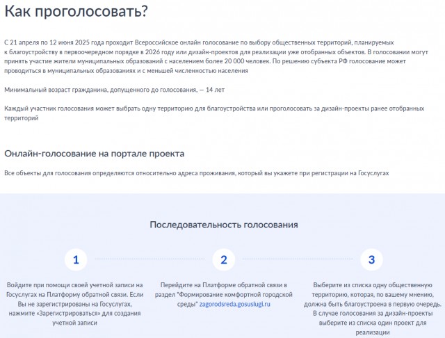 В Находке администрация приказала бюджетникам привести по 15 человек для голосования за объекты благоустройства