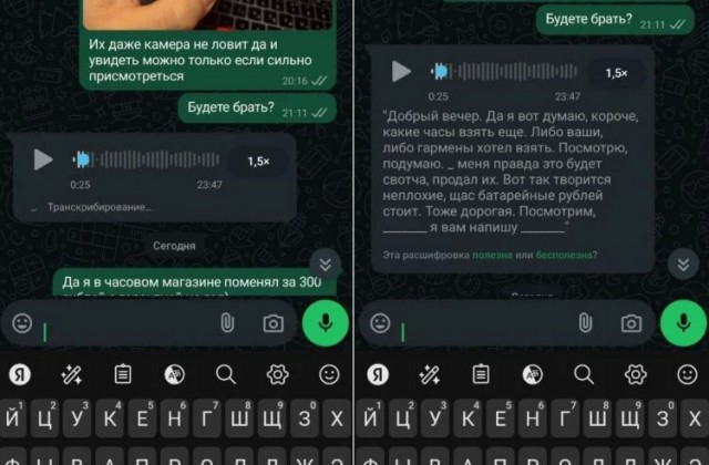 Голосовые сообщения в мессенджах