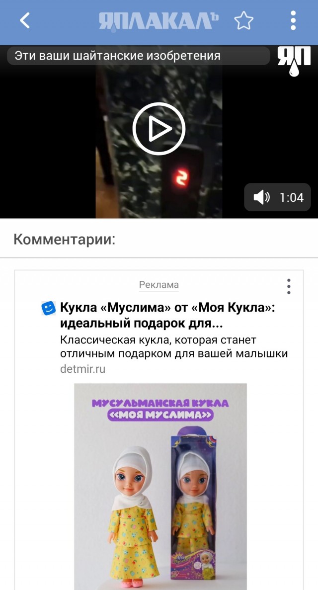 Эти ваши шайтанские изобретения