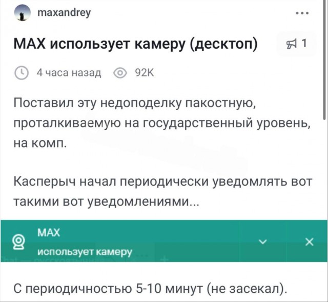 В Max опровергли появившуюся в сети информацию, что приложение сервиса самостоятельно активирует камеру на ПК