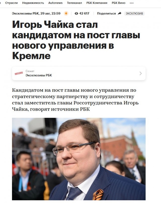 Игорь Чайка стал кандидатом на пост главы нового управления в Кремле