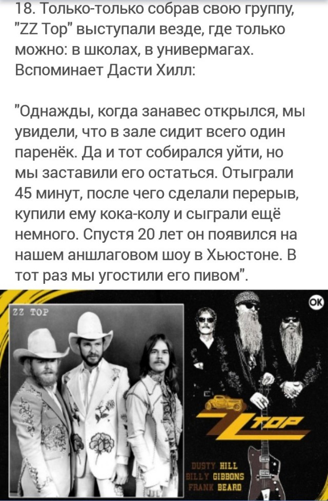 Музыка и музыканты: ZZ Top-альбомная история.