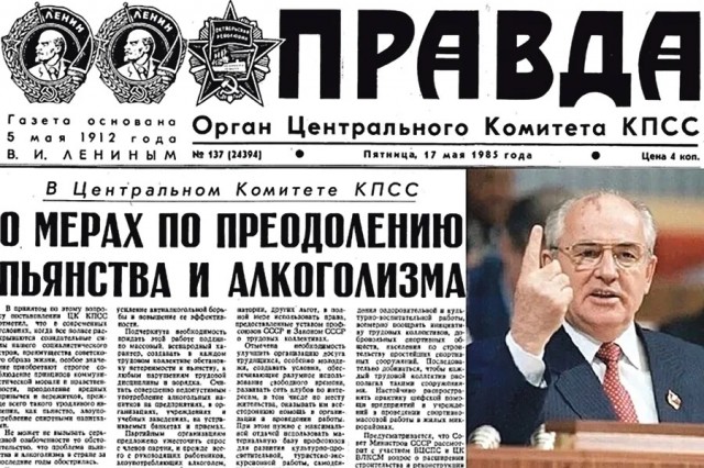 23 апреля 1985 — Апрельский пленум ЦК КПСС провозгласил курс на Перестройку