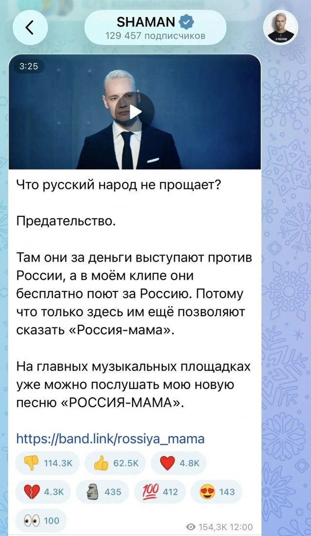 Клип SHAMANа набрал 114 тысяч шпал и почти 5 тысяч комментариев в его Telegram-канале