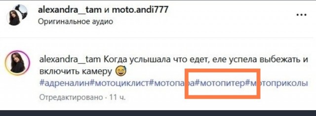 200 по Ленинскому: Дамочка гордится своим мото-возлюбленным
