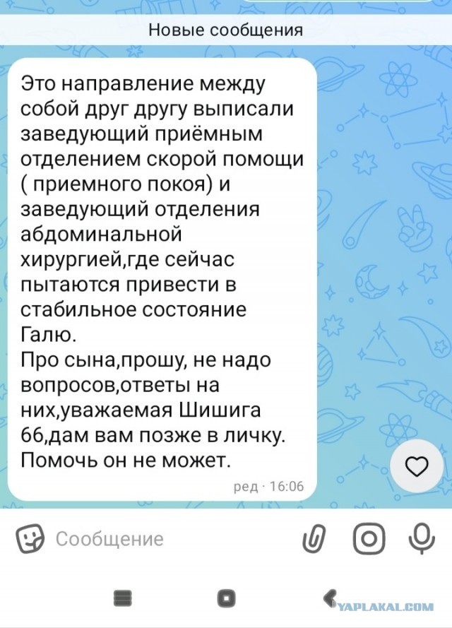 Достучаться до небес.