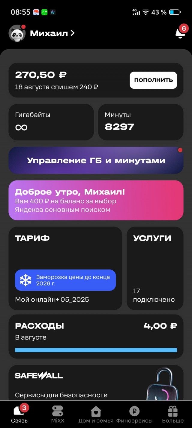 Как я от Мегафона ухожу