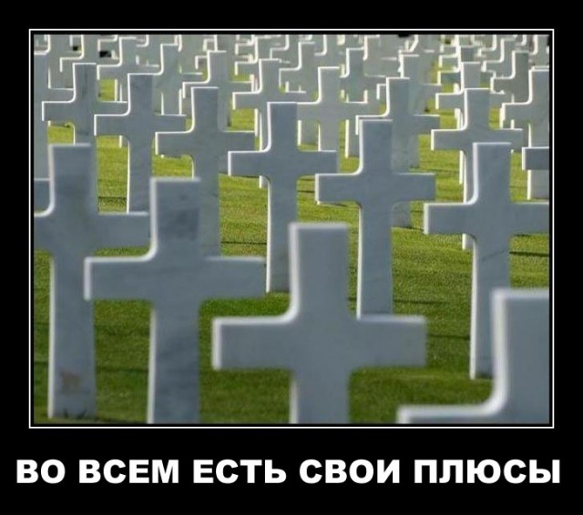 Демотиваторы.