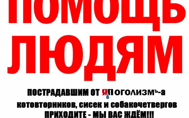 Здравствуйте. Я каждый день читаю ЯП, я "ЯПолкоголик"