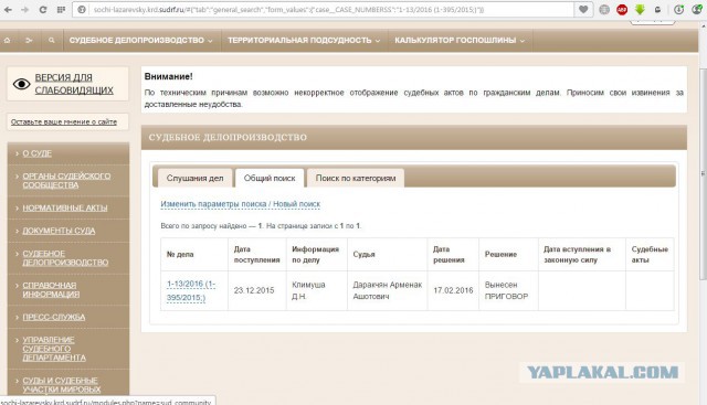 Отдохнул на судимость
