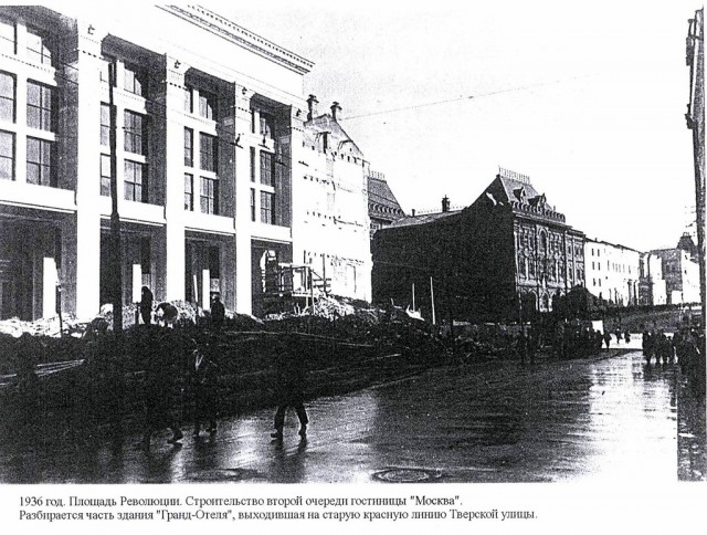 Как строили гостиницу "Москва" (1933-1937)