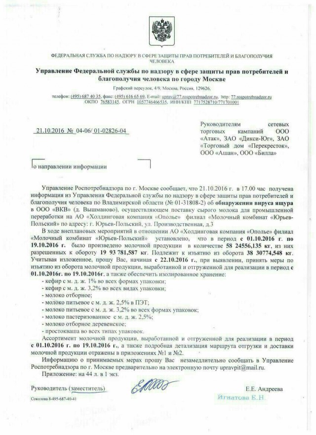 Из магазинов Москвы изымают молочную продукцию из-за ящура