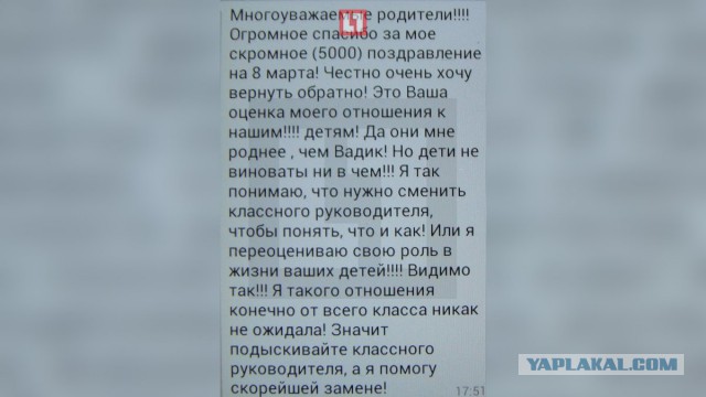 В Сочи уволилась возмутившаяся "скромным" подарком учительница