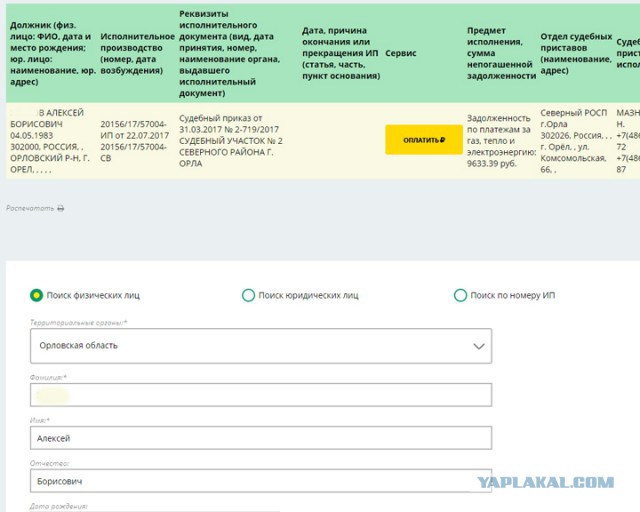Управляющая компания "повесила" должников на стене