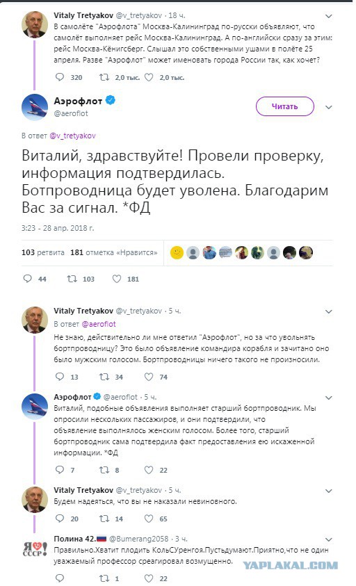 "Аэрофлот" уволит бортпроводницу, которая во время рейса назвала Калининград Кёнигсбергом