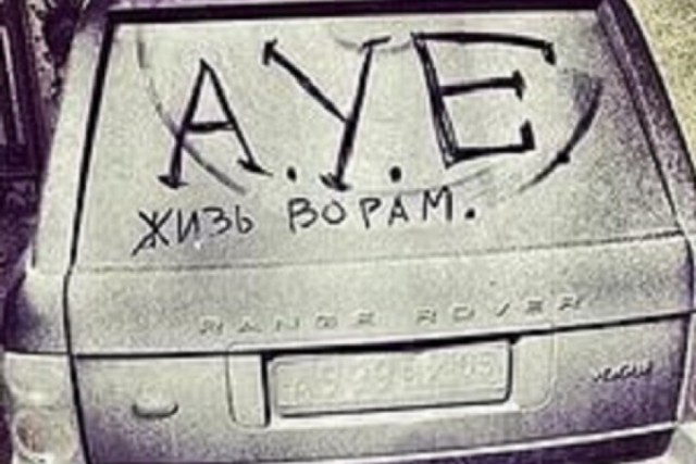 Ворам свободу!