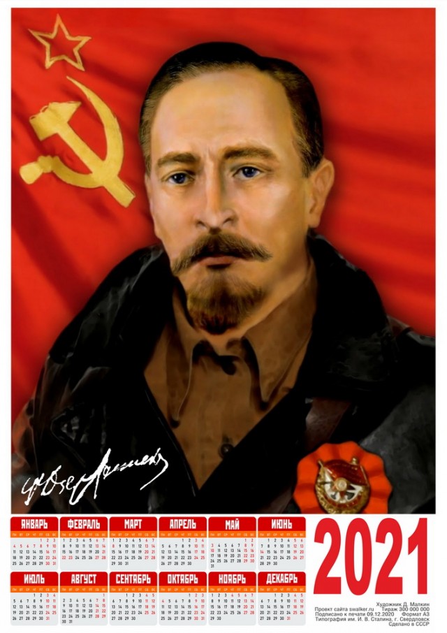 Советские календари на 2021 год